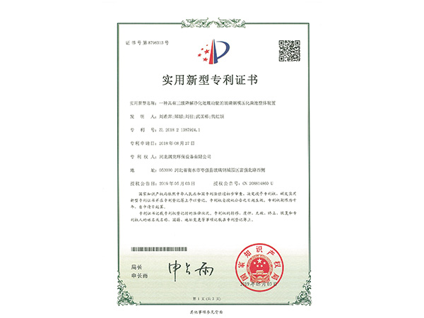 專利證書3