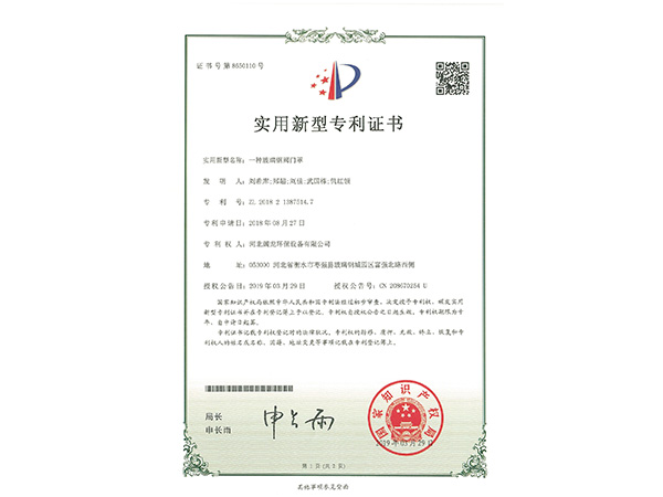 專利證書4